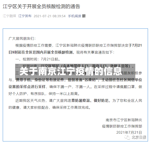 关于南京江宁疫情的信息-第3张图片