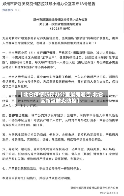 【北仑疫情防控办公室最新通告,北仑区新冠肺炎防控】-第2张图片