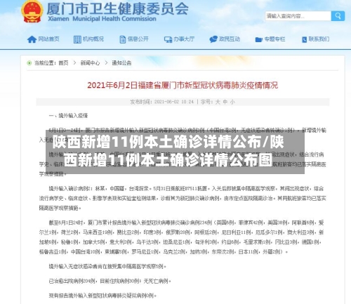 陕西新增11例本土确诊详情公布/陕西新增11例本土确诊详情公布图-第2张图片