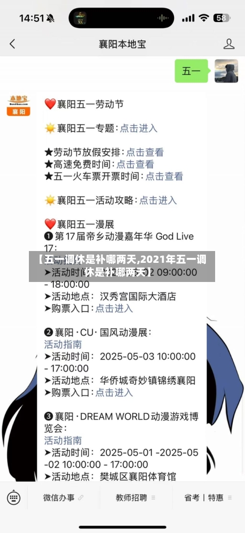 【五一调休是补哪两天,2021年五一调休是补哪两天】-第2张图片