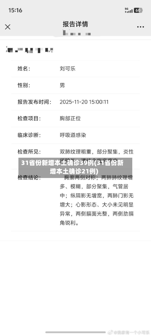 31省份新增本土确诊39例(31省份新增本土确诊21例)-第2张图片