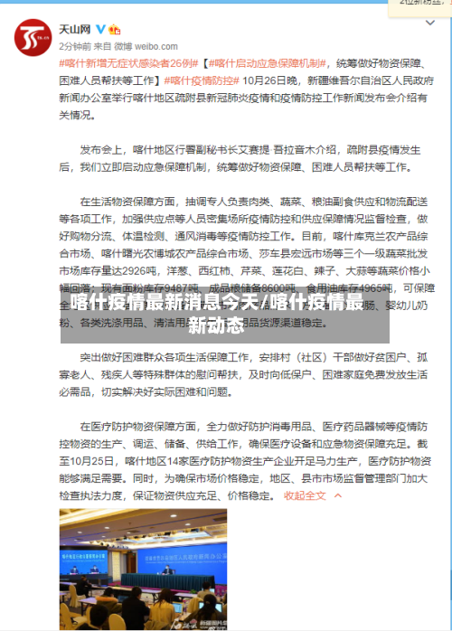 喀什疫情最新消息今天/喀什疫情最新动态