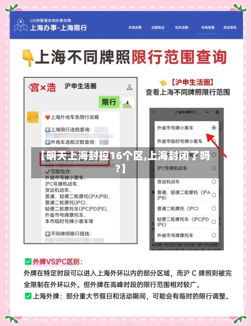 【明天上海封控16个区,上海封闭了吗?】-第2张图片