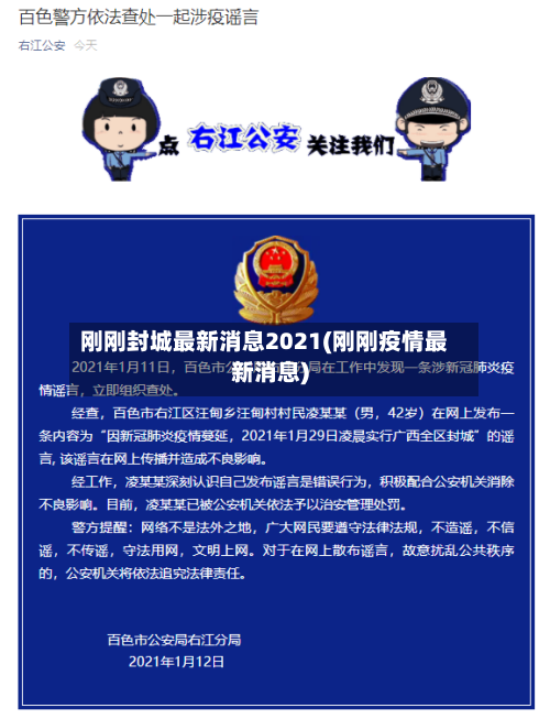 刚刚封城最新消息2021(刚刚疫情最新消息)