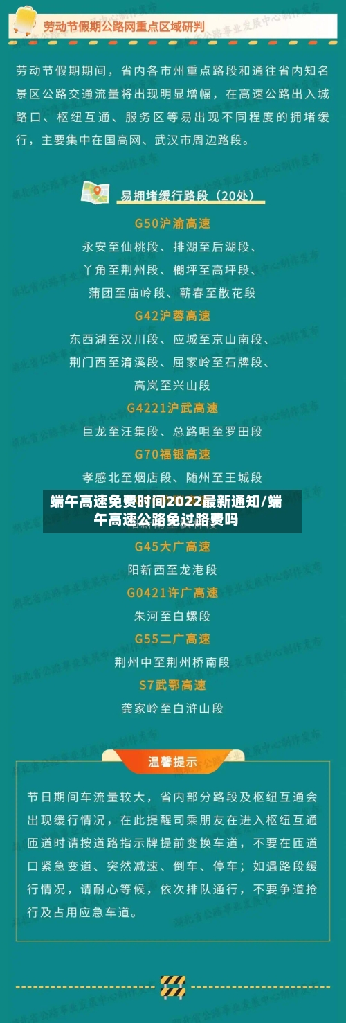 端午高速免费时间2022最新通知/端午高速公路免过路费吗