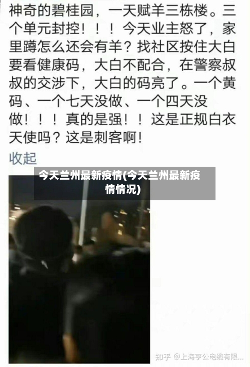 今天兰州最新疫情(今天兰州最新疫情情况)-第2张图片