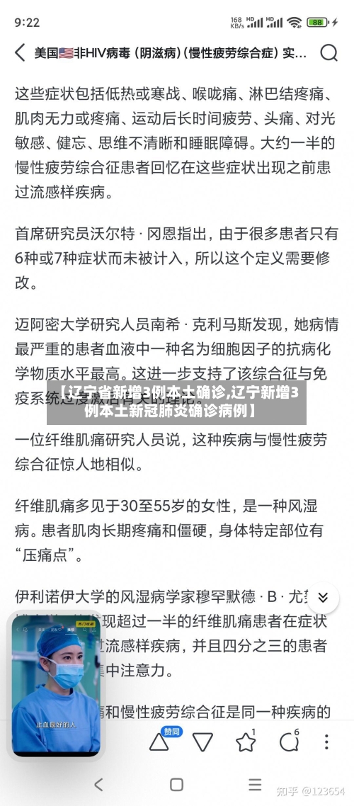 【辽宁省新增3例本土确诊,辽宁新增3例本土新冠肺炎确诊病例】