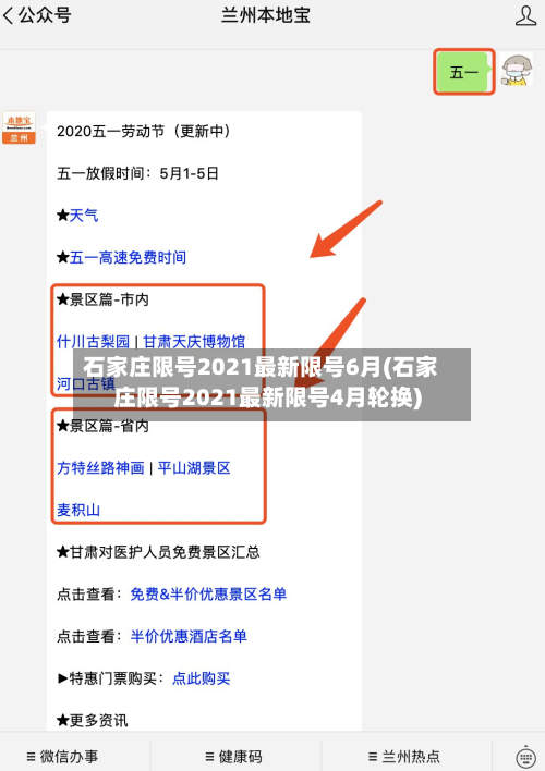 石家庄限号2021最新限号6月(石家庄限号2021最新限号4月轮换)