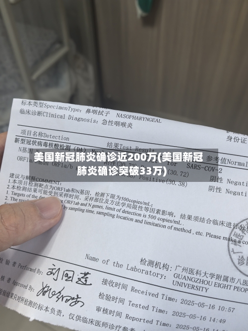美国新冠肺炎确诊近200万(美国新冠肺炎确诊突破33万)-第3张图片