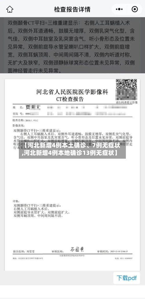【河北新增4例本土确诊	、7例无症状,河北新增4例本地确诊13例无症状】-第3张图片