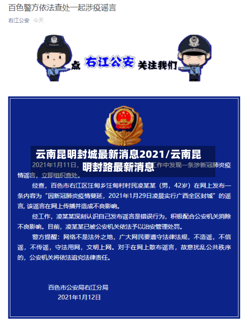 云南昆明封城最新消息2021/云南昆明封路最新消息