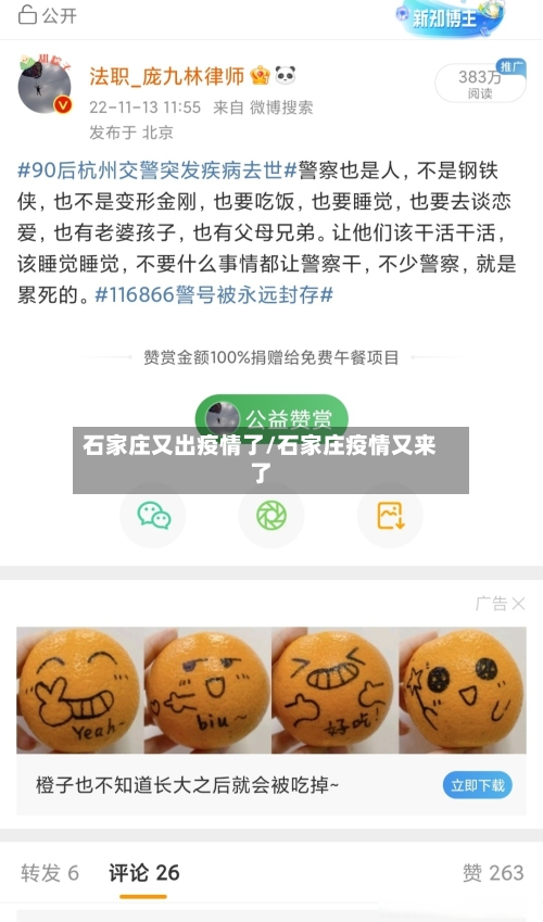 石家庄又出疫情了/石家庄疫情又来了