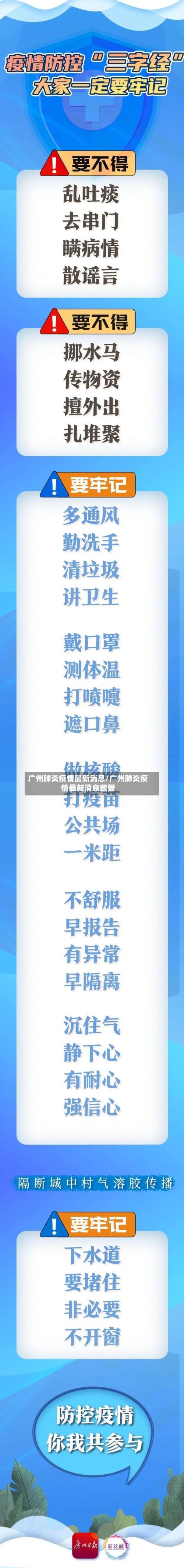 广州肺炎疫情最新消息/广州肺炎疫情最新消息数据-第3张图片