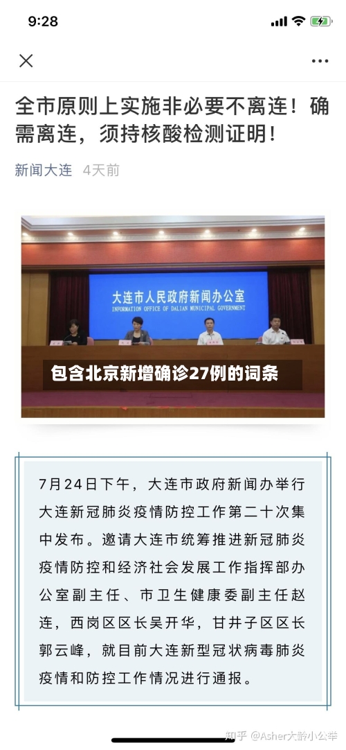包含北京新增确诊27例的词条-第2张图片
