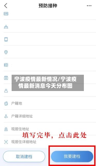 宁波疫情最新情况/宁波疫情最新消息今天分布图-第2张图片