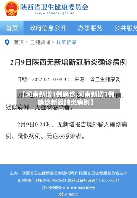 【河南新增1例确诊,河南新增1例确诊新冠肺炎病例】-第2张图片