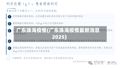 广东珠海疫情(广东珠海疫情最新消息2025)