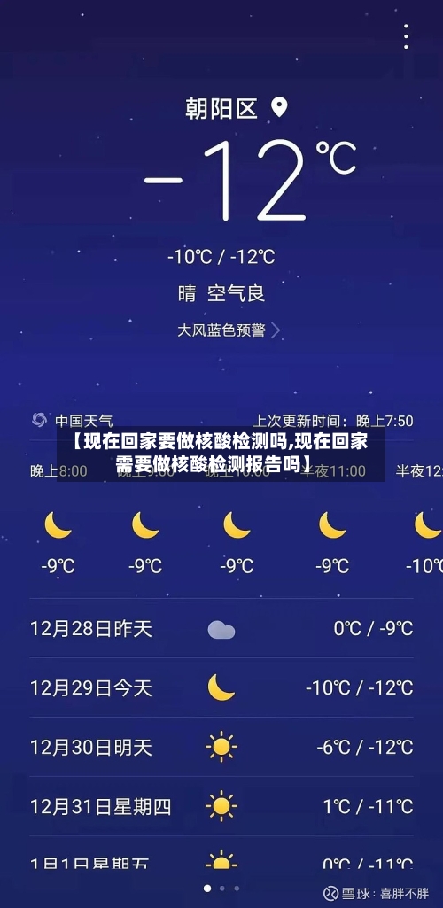 【现在回家要做核酸检测吗,现在回家需要做核酸检测报告吗】-第2张图片