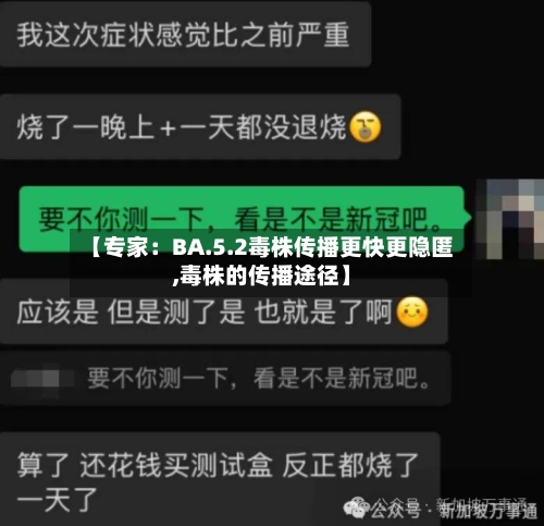 【专家:BA.5.2毒株传播更快更隐匿,毒株的传播途径】-第3张图片
