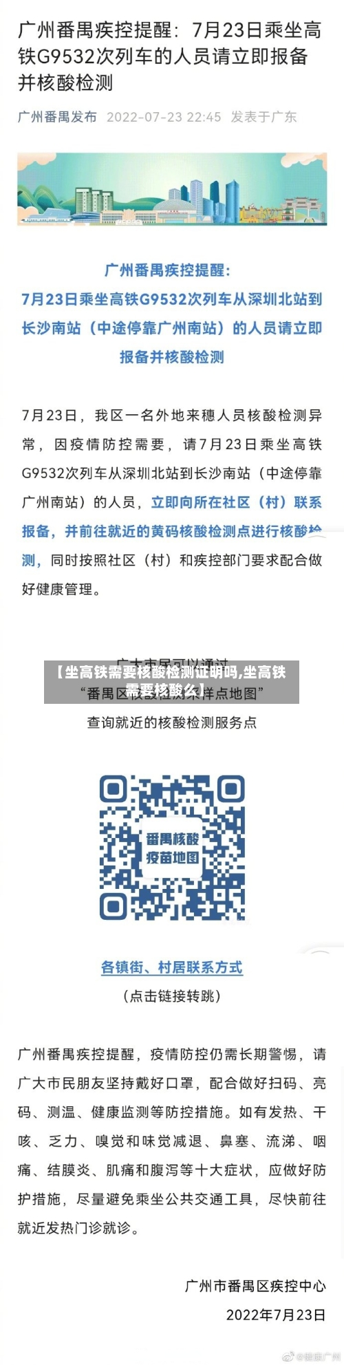 【坐高铁需要核酸检测证明吗,坐高铁需要核酸么】