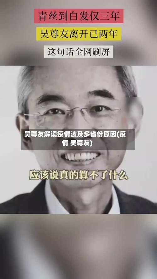 吴尊友解读疫情波及多省份原因(疫情 吴尊友)-第3张图片