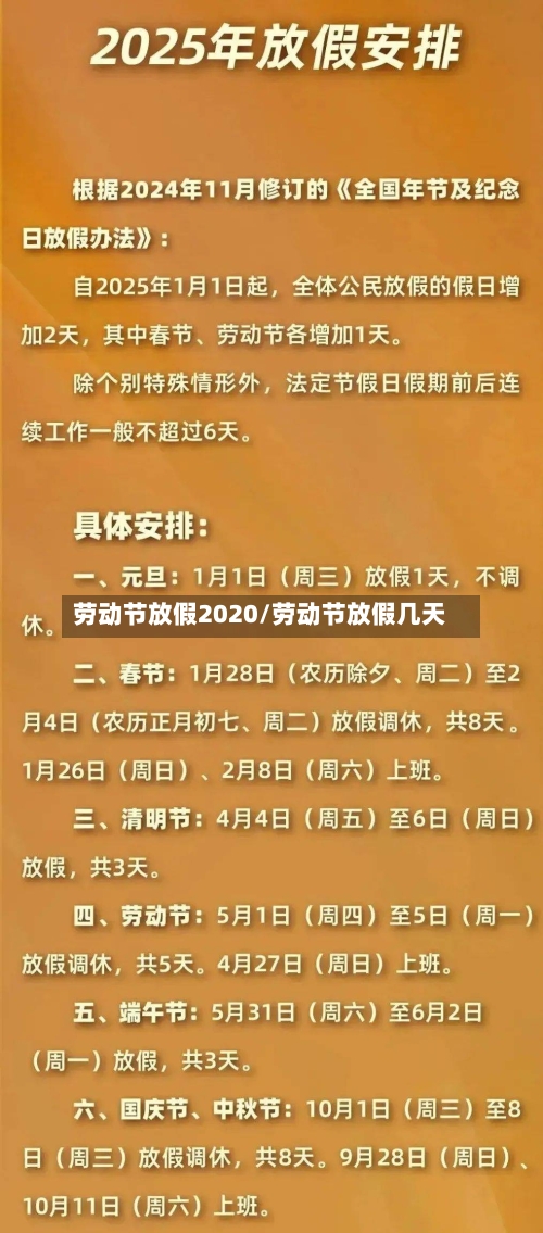 劳动节放假2020/劳动节放假几天